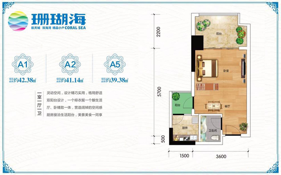 A1.A2.A5户型 1室1厅1卫 建面约39.38-42.38m&sup2;