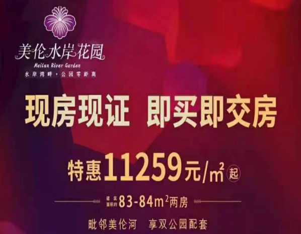 美伦水岸花园现房推出6套房源 总价94.7-97.8万/套,即买即交房