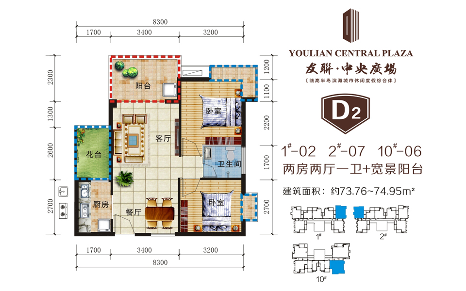 D2户型 2房2厅1卫