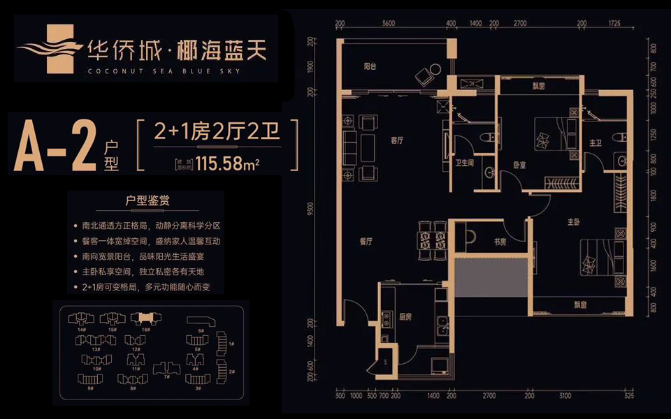 A-2户型 2+1房2厅2卫