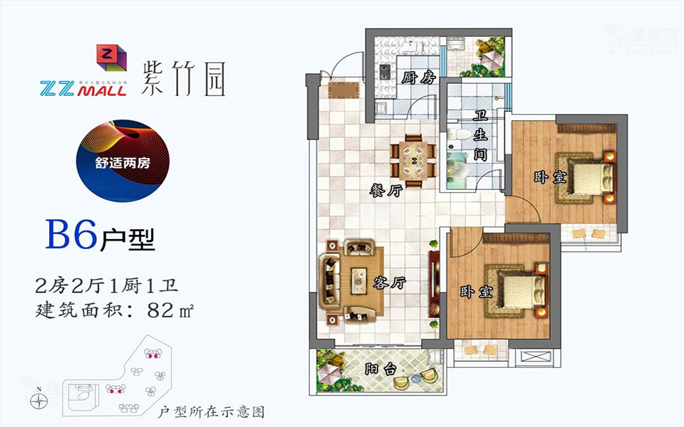 二期B6户型