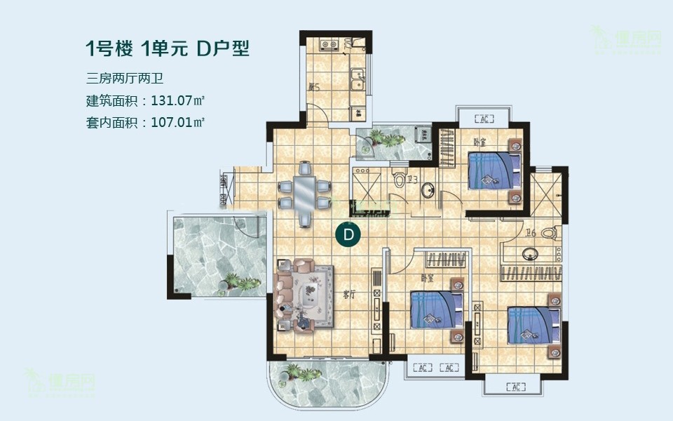 1号楼1单元D户型 3房2厅1厨2卫 131.07㎡