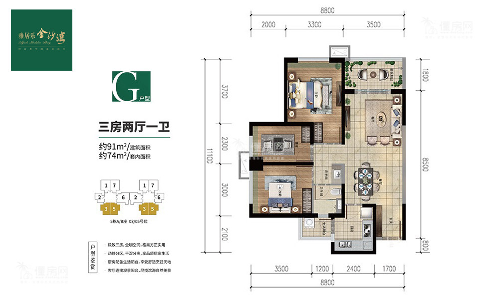 新G户型 3房2厅1卫