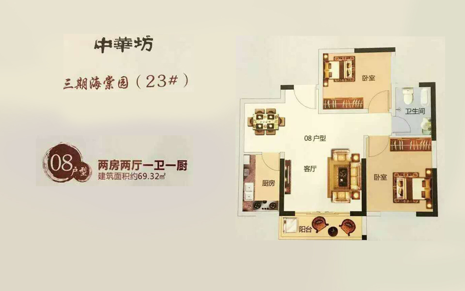 08户型 两房两厅一卫 