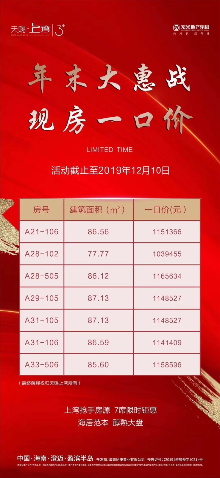 特惠房源 特惠房源
