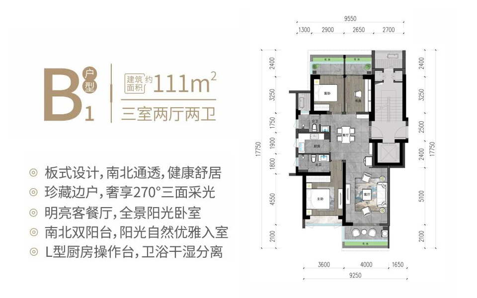 蘭园B户型3房2厅111㎡