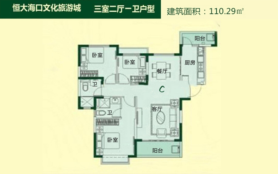 洋房C户型 3房2厅1卫1厨 110.29㎡