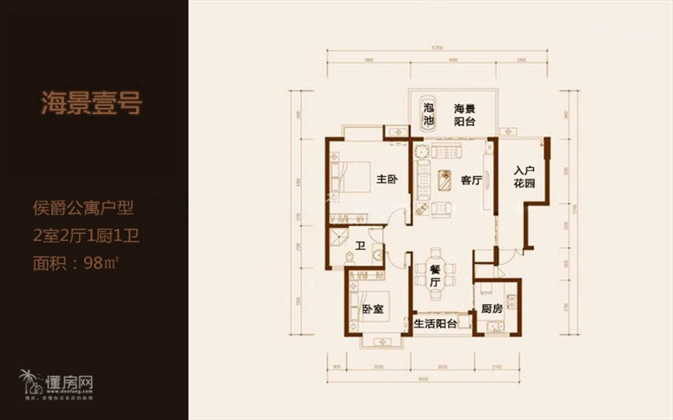 侯爵公寓户型 2室2厅1厨1卫 98㎡