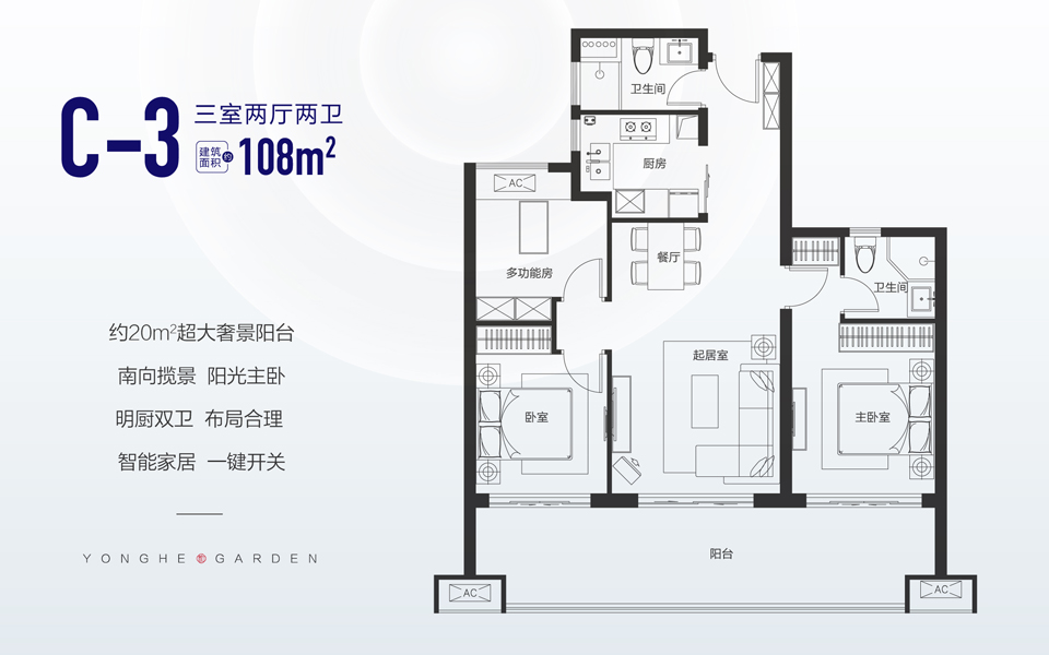 C2栋 C-3户型3房2厅2卫