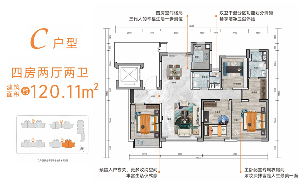 C户型 4房2厅2卫