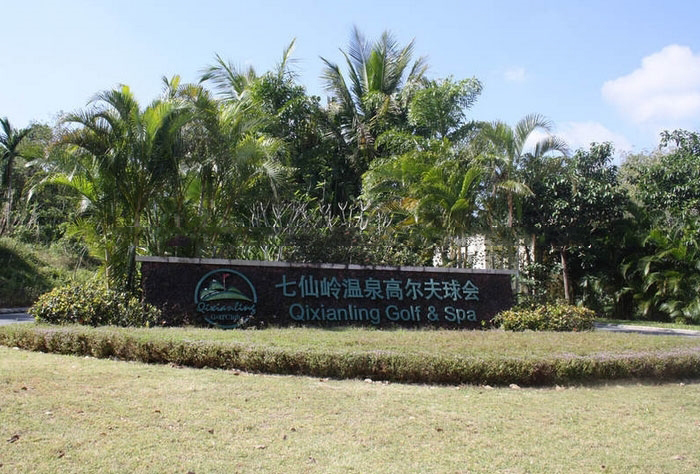 周边配套：高尔夫球场