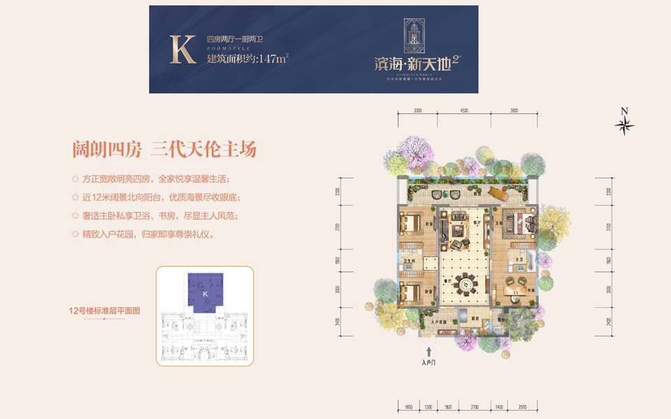 滨海新天地K户型 四房两厅一厨两卫户型图