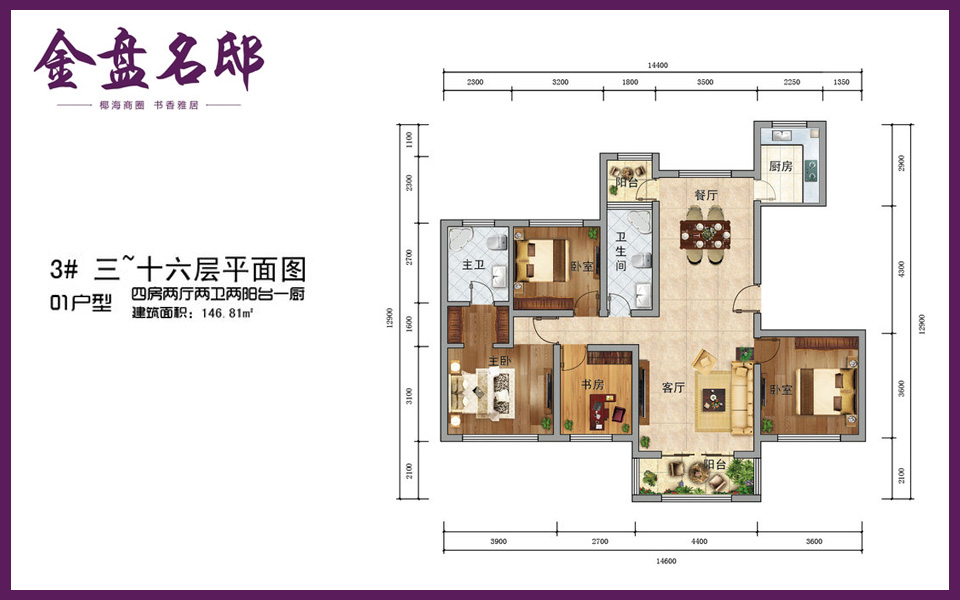 3#01户型 4室2厅2卫1厨 建面约146.81m&sup2;
