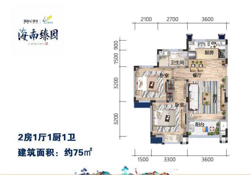 洋房户型 2房1厅1卫 75㎡ 洋房户型 2房1厅1卫 75㎡