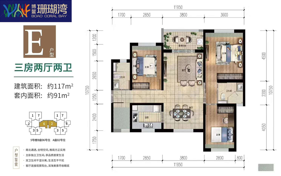 5号楼 E户型 3室2厅2卫