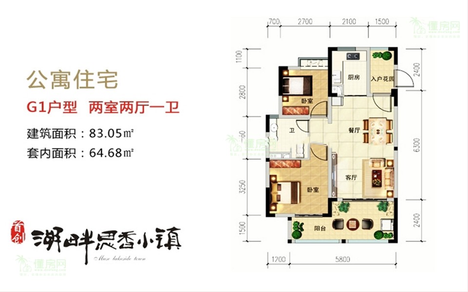 公寓住宅G1户型两室两厅一卫建筑面积:83.05㎡