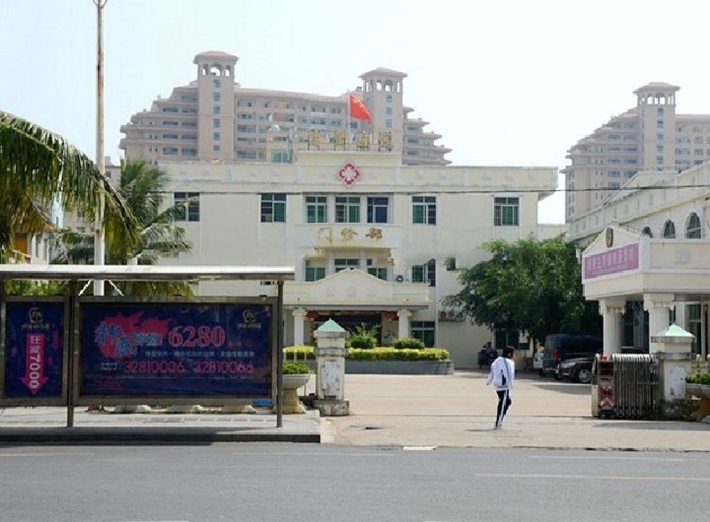 融创博鳌金湾周边:博鳌镇医院 融创博鳌金湾周边:博鳌镇医院