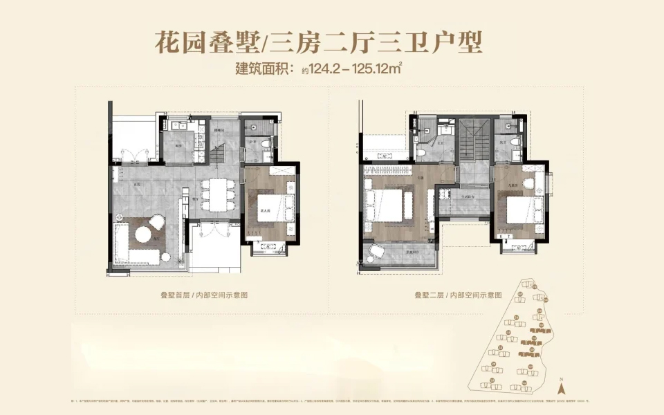 星光里3期-叠墅样板间