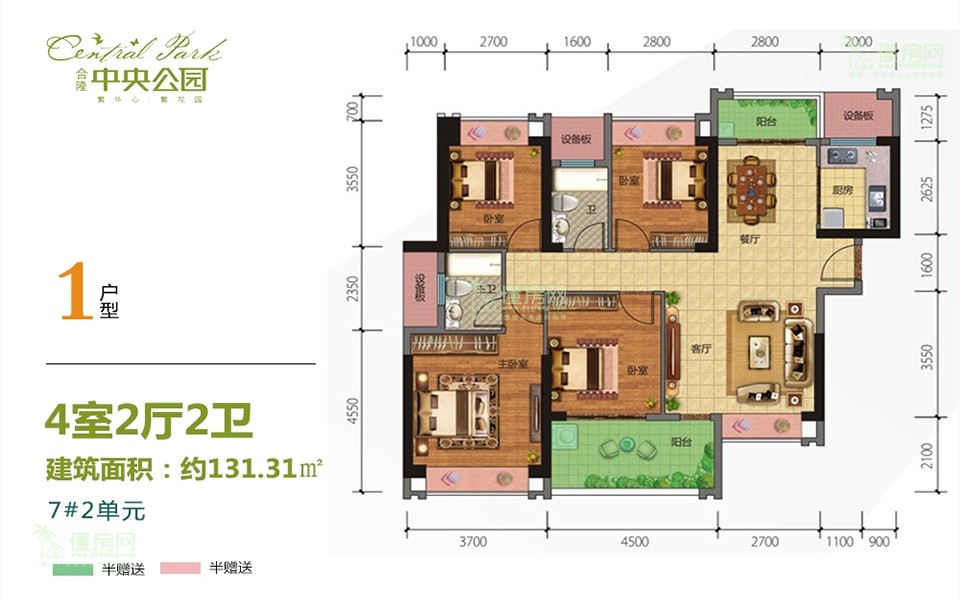 7#2单元-1户型 4房2厅2卫1厨 131.31㎡