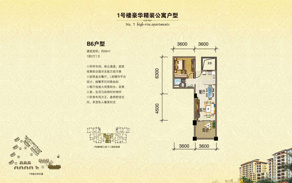 1号楼 B6户型 1房2厅1卫 建面约68m²