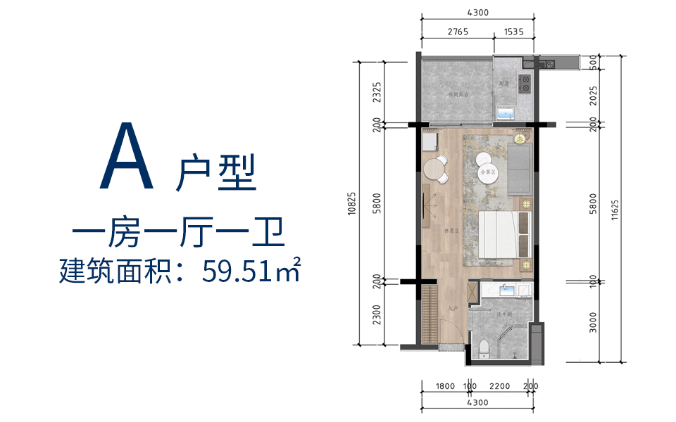 A户型 一房一厅一卫