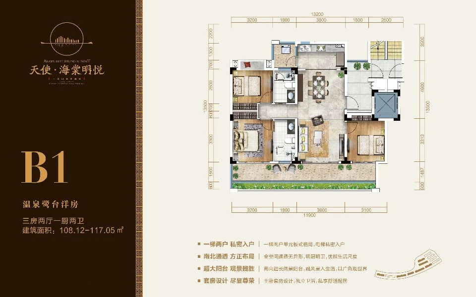 三期-B1户型洋房 3房2厅2卫