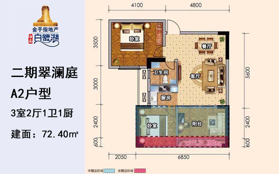 二期翠澜庭A2 3室2厅1卫1厨  建筑面积72.40㎡