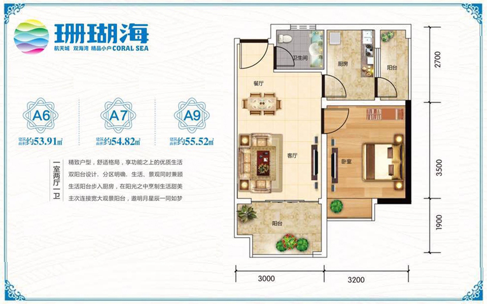A6.A7.A9户型 1室2厅1卫 建面约53.91-55.52m&sup2;