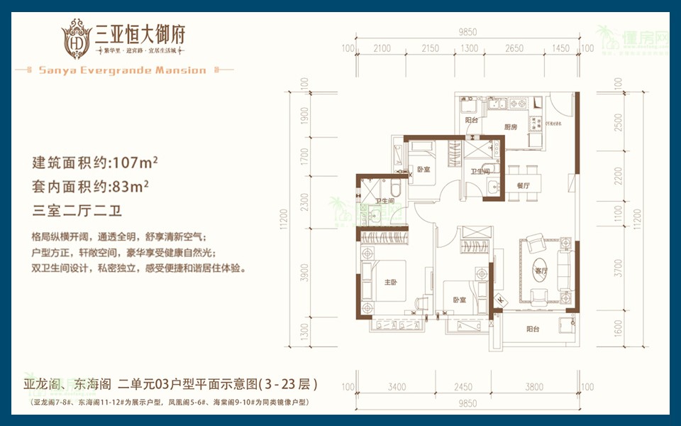3房2厅2卫 107㎡ 3房2厅2卫 107㎡