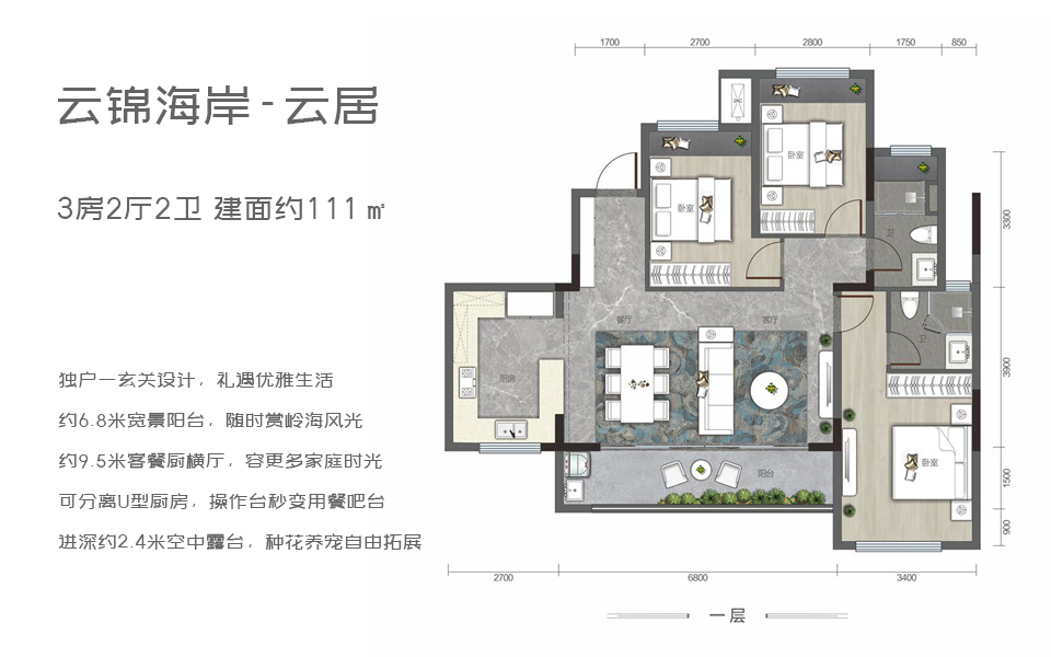 云锦海岸-云居一层 3房2厅2卫