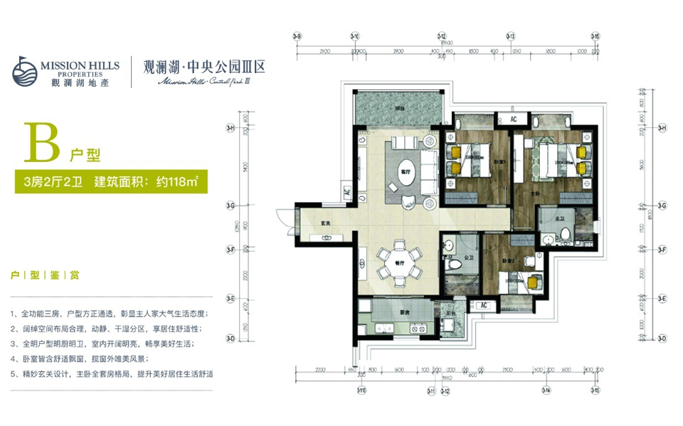 III区 B户型 3房2厅2卫