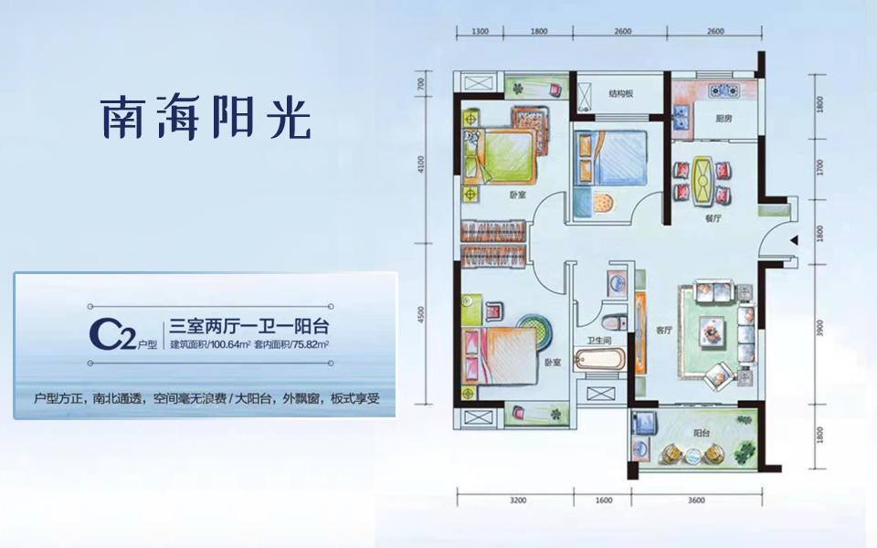 C2户型 3室2厅1卫