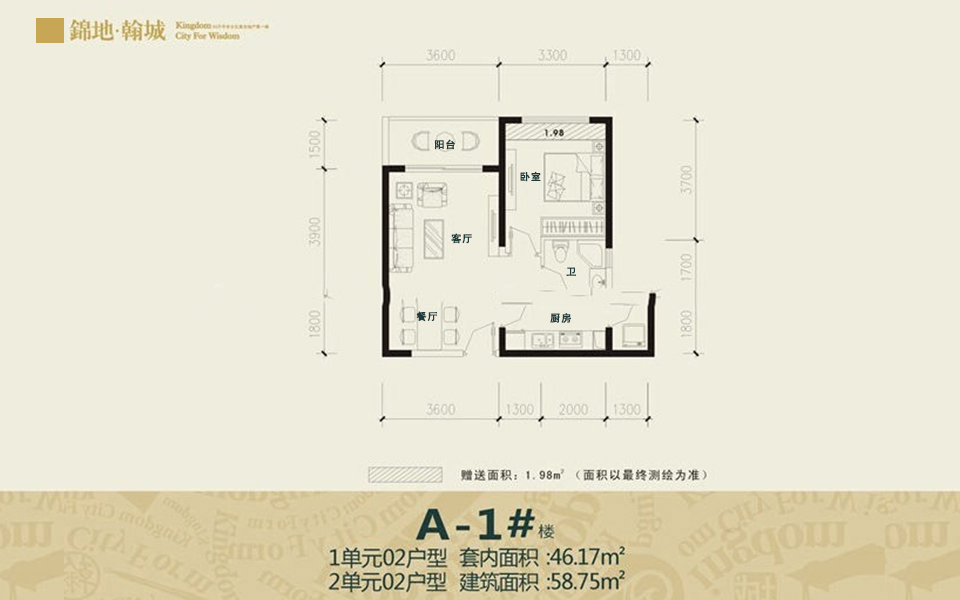 二期A-1#E户型 1室1厅1卫1厨 58.75㎡