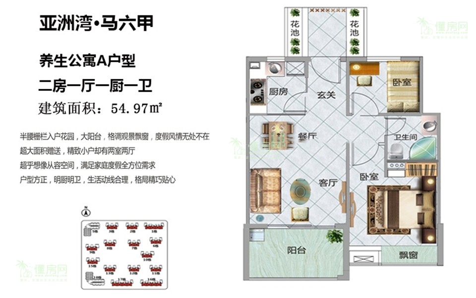 亚洲湾马六甲A户型 2房1厅1厨1卫 54.97㎡