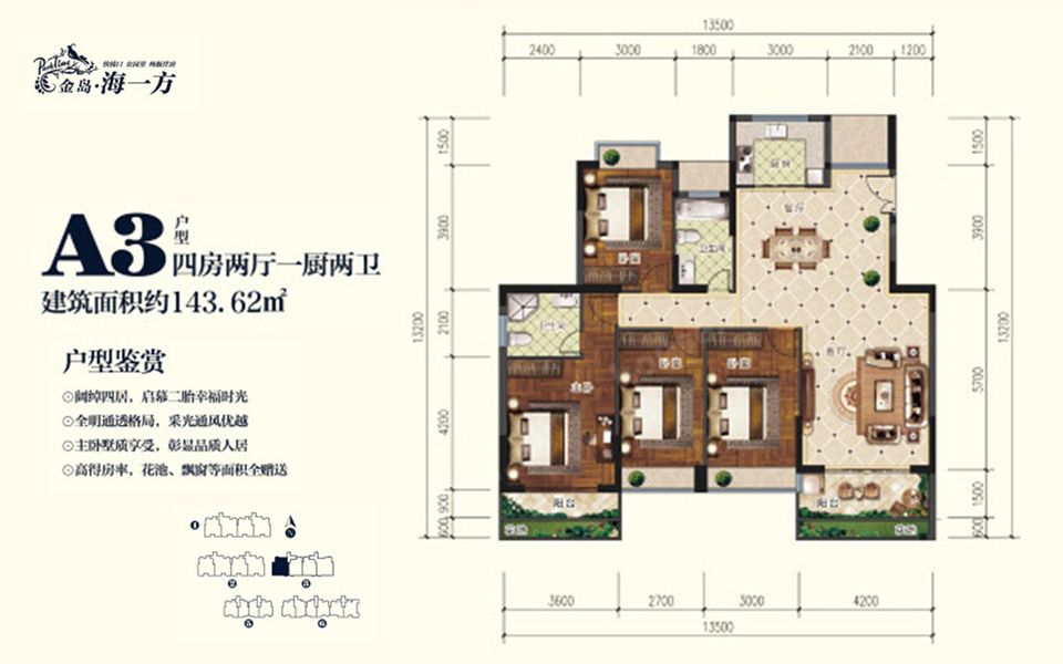 A3户型 四房两厅一厨两卫 建面约143.62m&sup2;