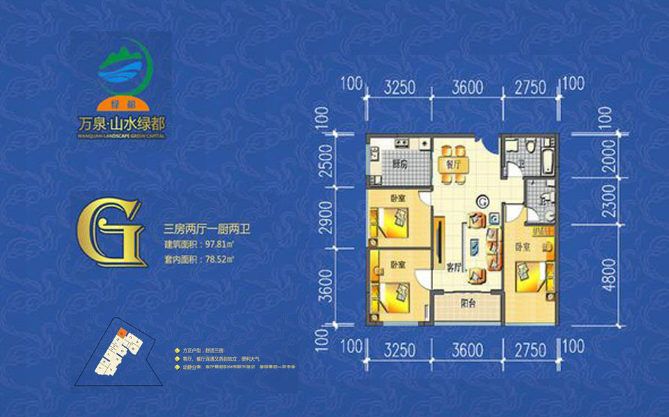 G户型 3室2厅2卫1厨 97.81㎡