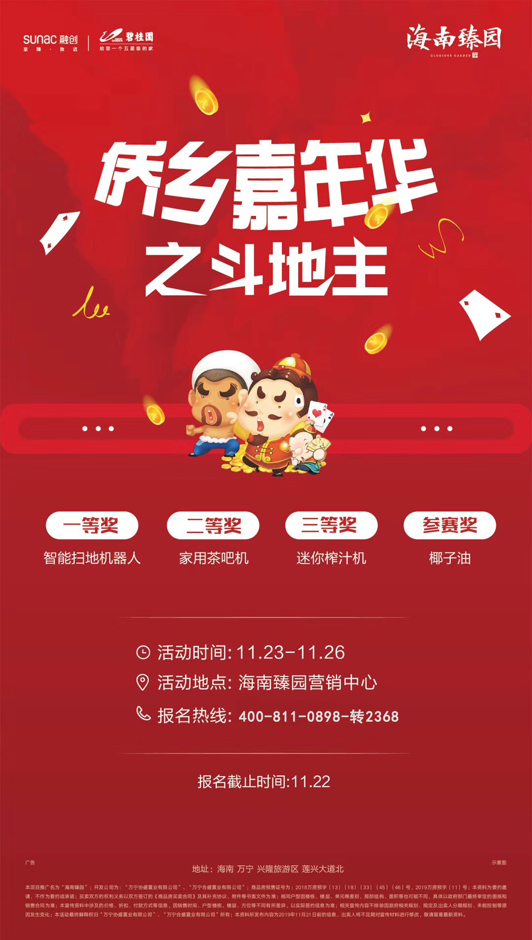 来海南臻园参加侨乡嘉年华之斗地主活动赢好礼
