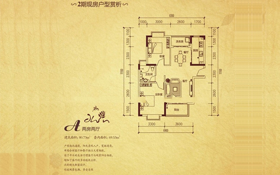 二期A户型 2房2厅1厨1卫 80.73㎡