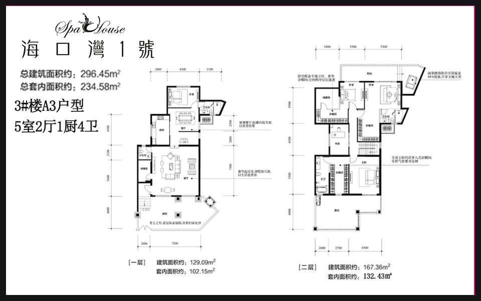 3#楼A3户型 5室2厅1厨4卫 建面约296.45m²