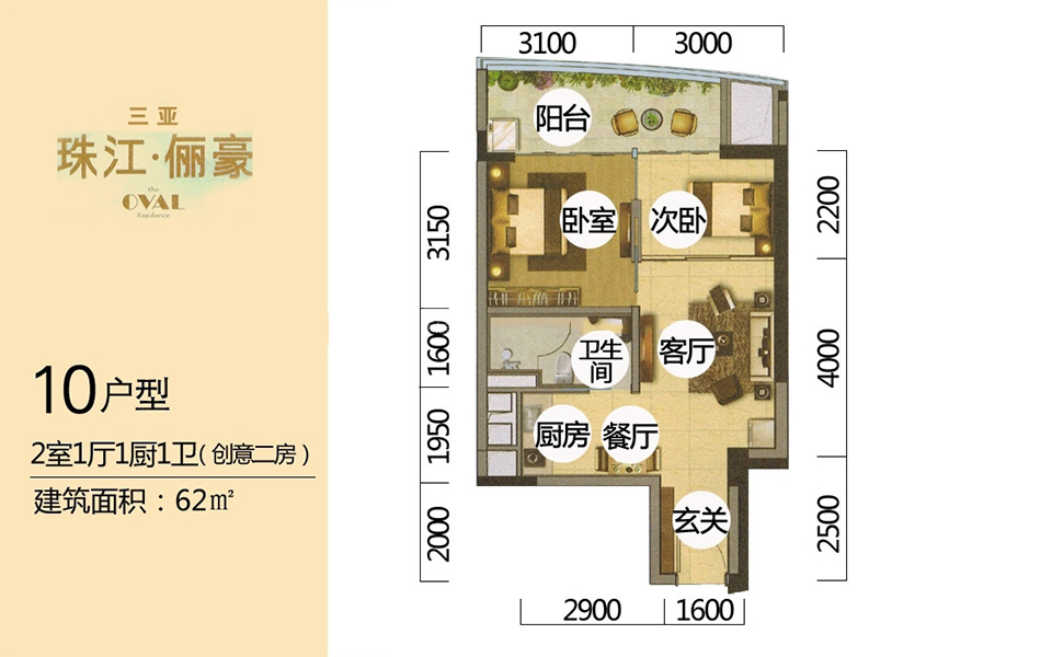 10户型 2房1厅1厨1卫 62㎡
