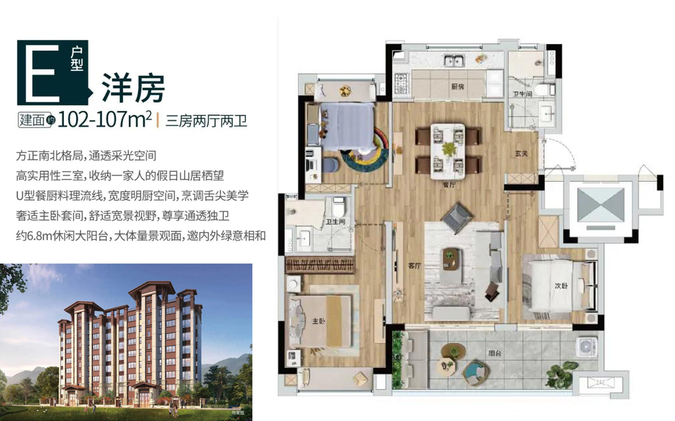 E户型洋房 3房2厅2卫