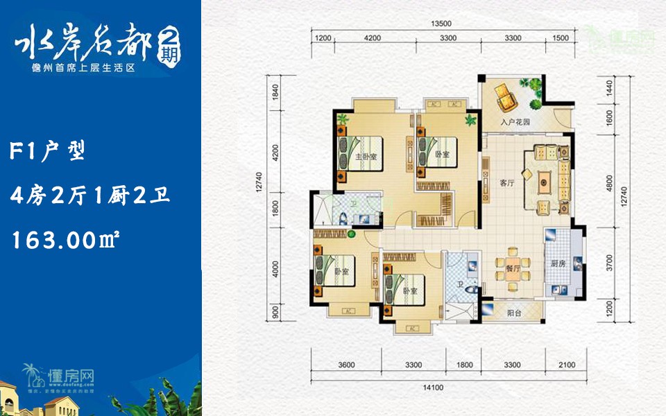 F1户型 4房2厅1厨2卫 163.00㎡