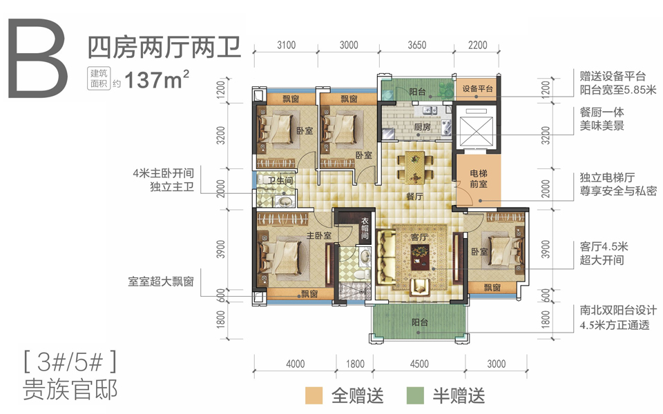 3#、5#-B户型 4房2厅2卫