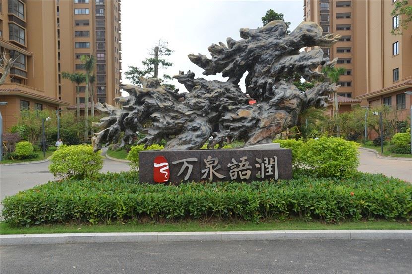 万泉语润实景图