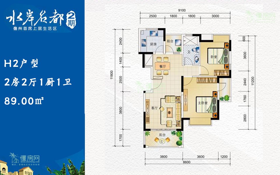 H2户型 2房2厅1厨1卫 89.00㎡