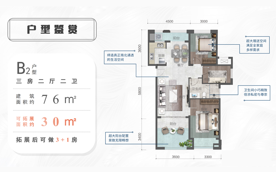 创意空间B2户型 3房2厅
