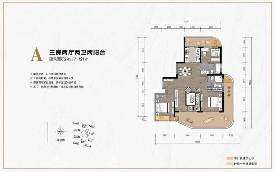 A户型 3室2厅2卫