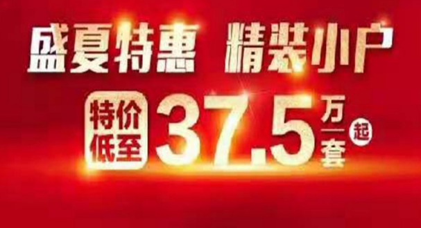 阳光城推出9套房源总价约37.5-65万/套,住宅、公寓任选