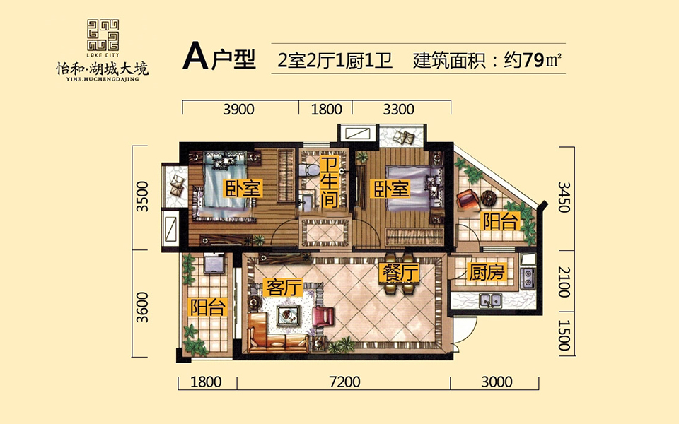 怡和湖城大境四期A户型 2室2厅1厨1卫 79㎡户型图