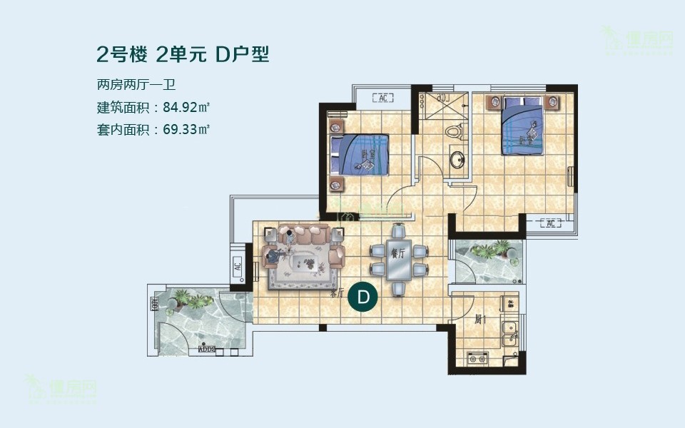 2号楼2单元D户型 2房2厅1厨1卫 84.92㎡